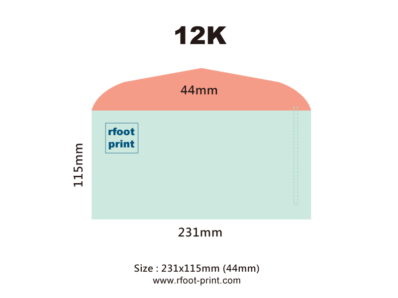 西式12K信封尺寸示意圖
