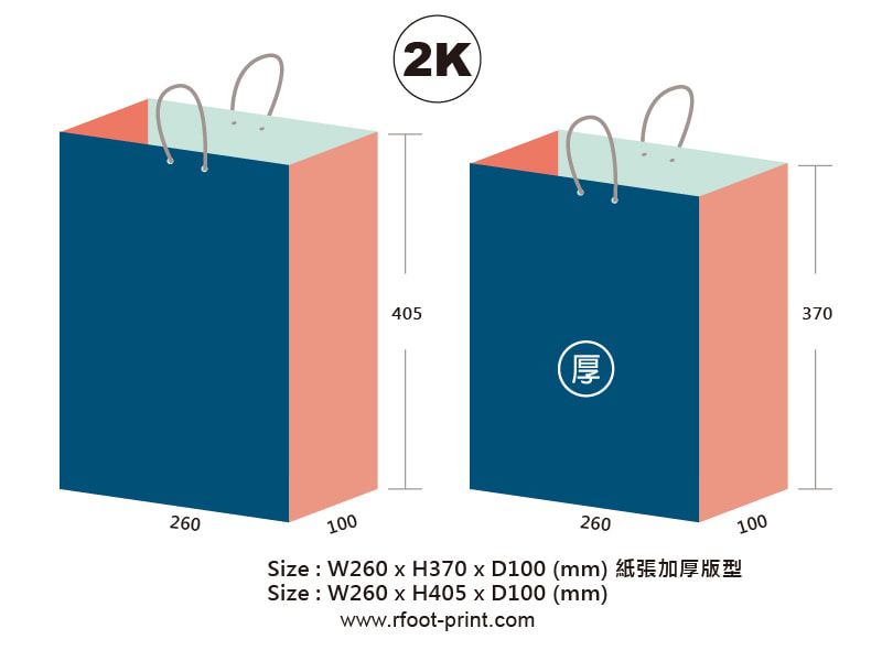 2K手提袋尺寸示意圖