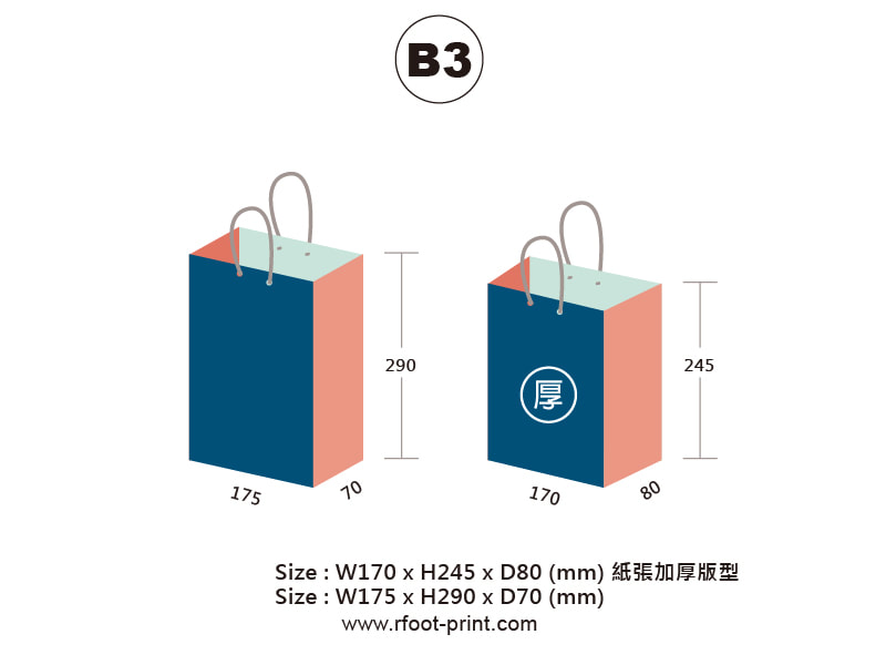 B3手提袋尺寸示意圖
