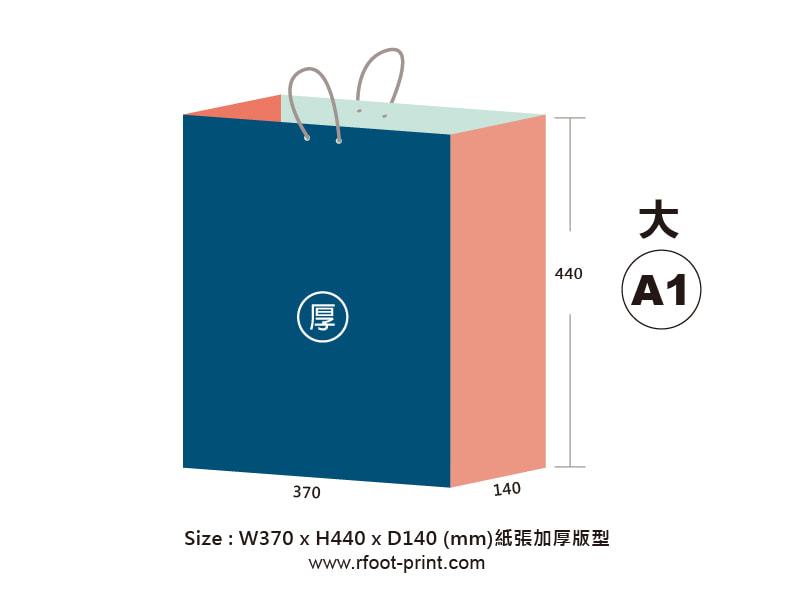 大A1手提袋尺寸示意圖