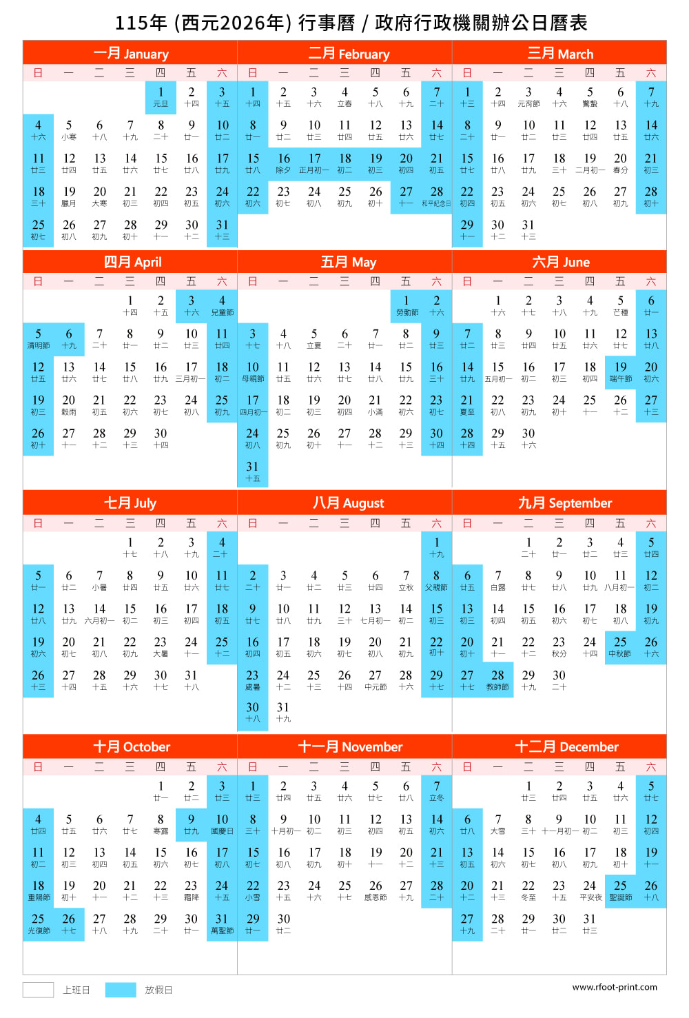 2026行事曆-人事總處115年行事曆-連假看這裡