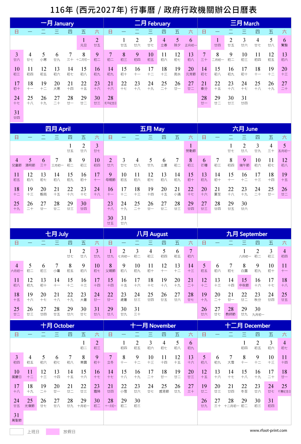 2027行事曆-人事總處116年行事曆-連假看這裡