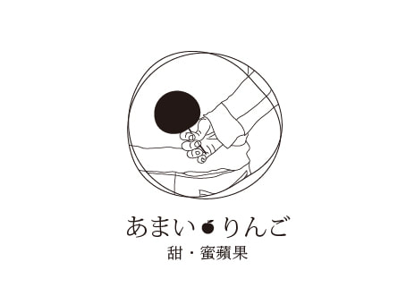 蜜蘋果 あまい・りんご甜點品牌 Logo 設計