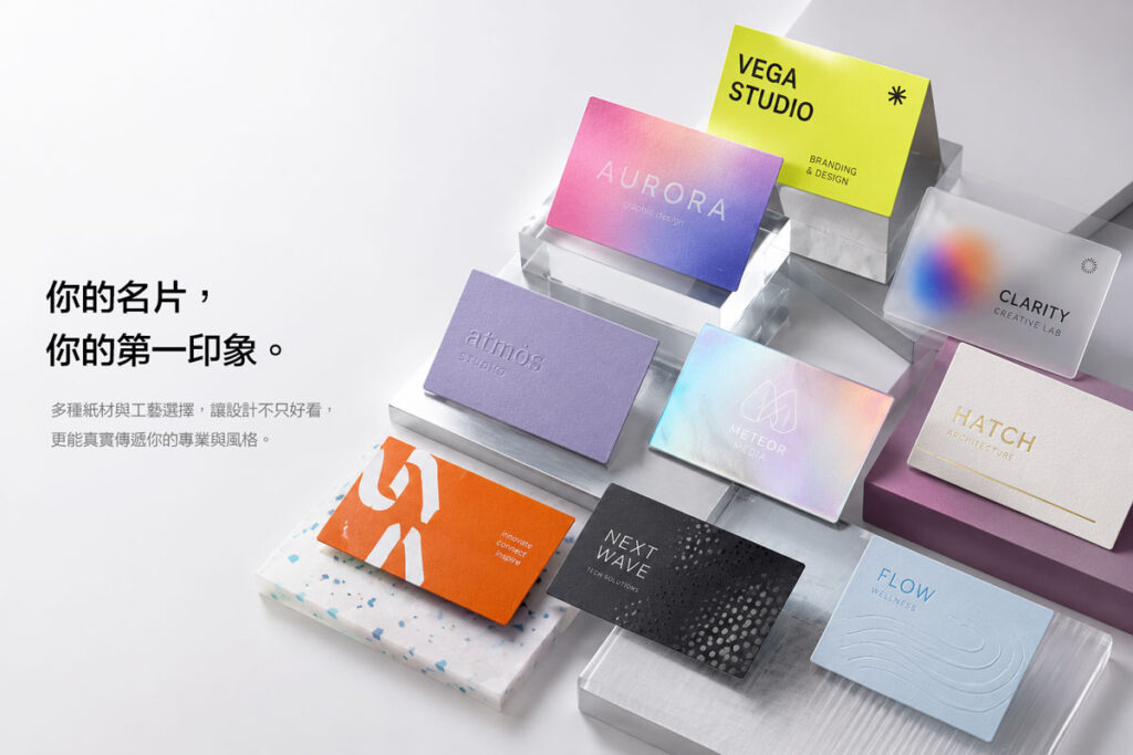 名片印刷與客製商務名片製作