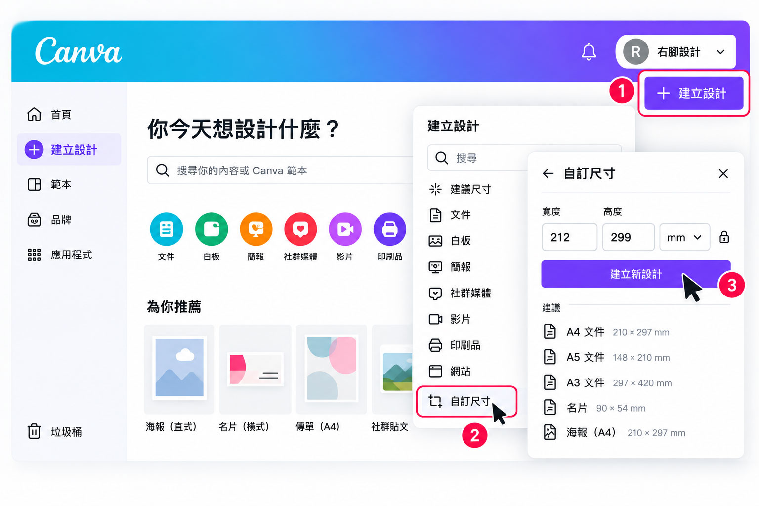 Canva 建立印刷檔時使用自訂尺寸設定 212 × 299 mm 操作畫面