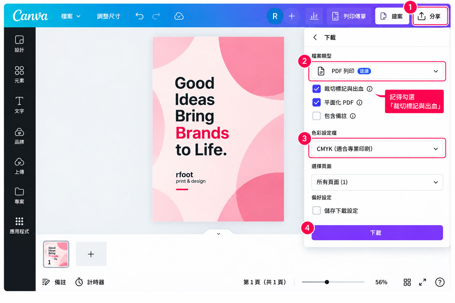 Canva 下載 PDF 列印檔的輸出設定操作畫面