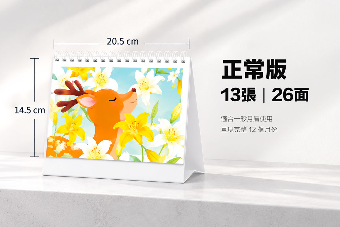 桌曆印刷正常版,20.5×14.5cm三角桌曆13張26面規格示意