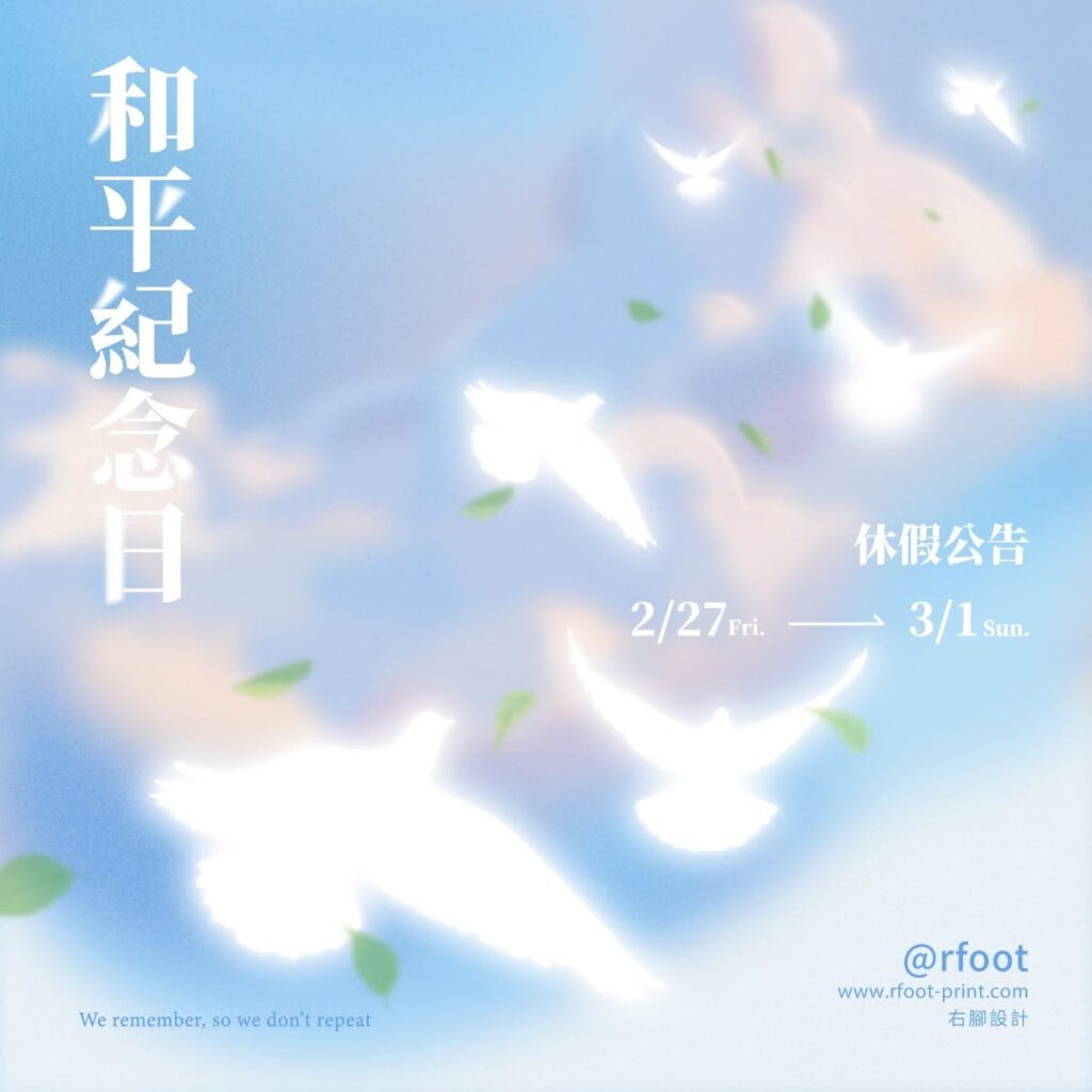 右腳設計 2026 和平紀念日社群視覺，以藍天、白鴿與柔和光影傳達和平與紀念意象