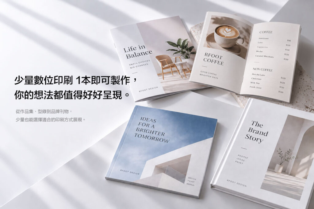 少量書冊印刷與騎馬釘膠裝精裝書製作