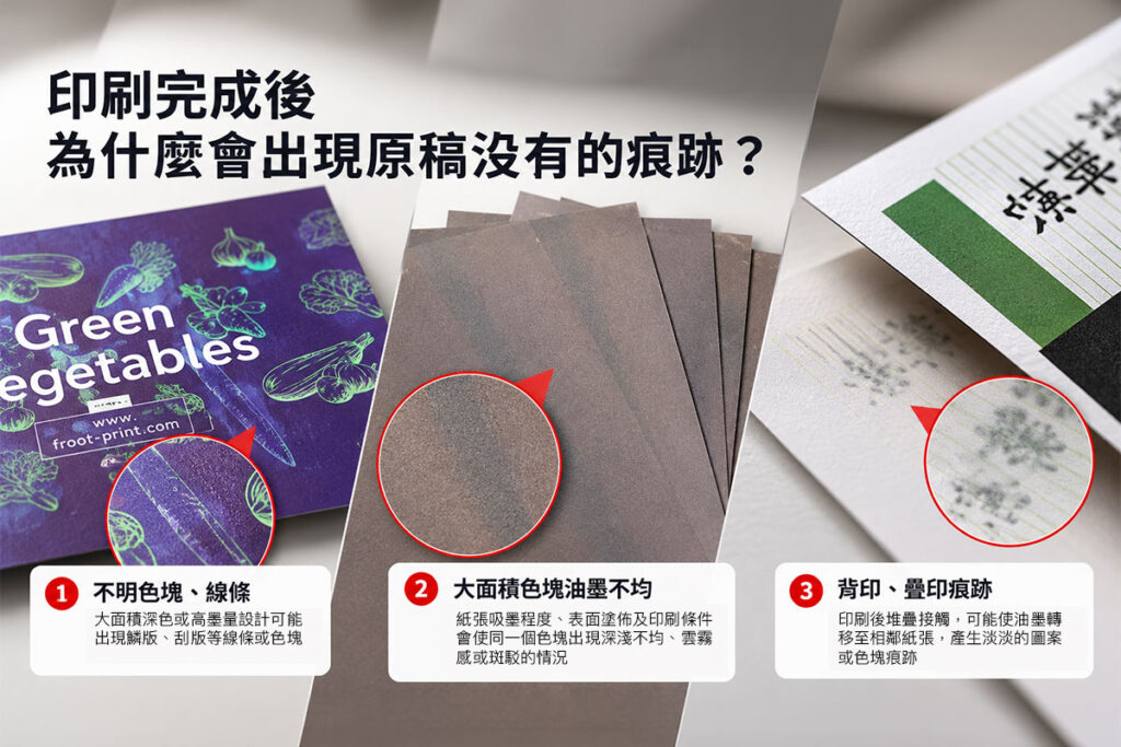 CMYK 四色調配的灰色大面積印刷時，成品可能出現局部深淺、雲霧狀或色面不均。