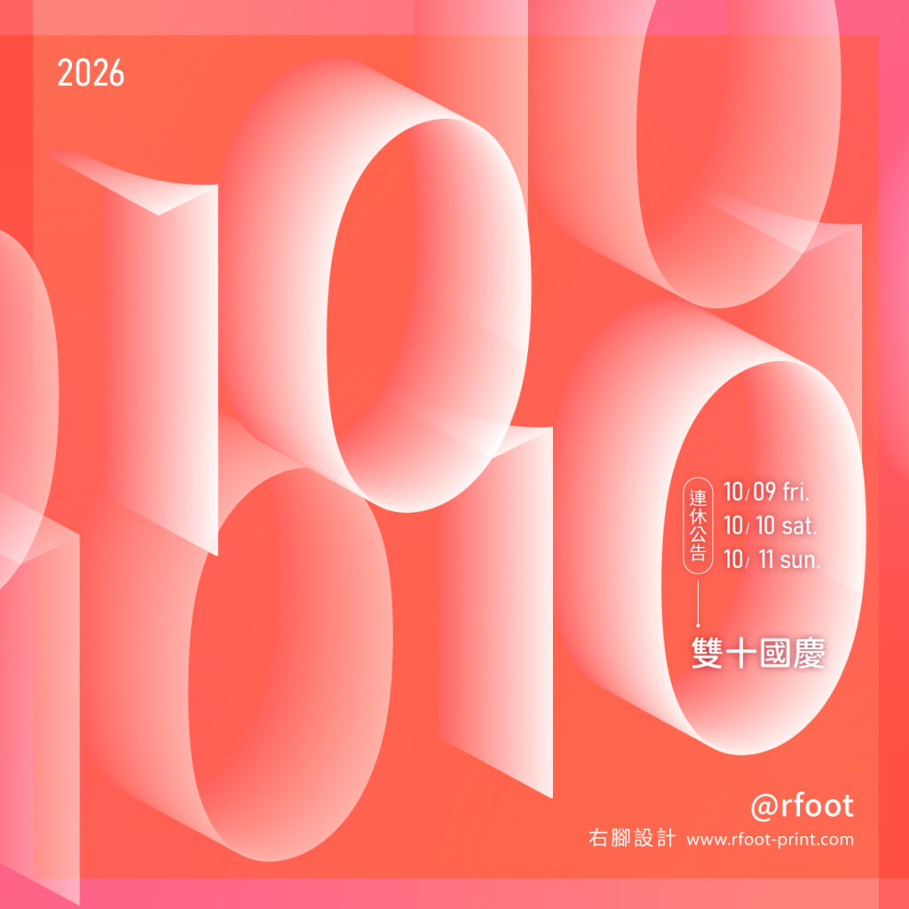 右腳設計 2026 雙十國慶連假公告社群圖設計，以數字 10 結合粉紅與橘紅漸層設計