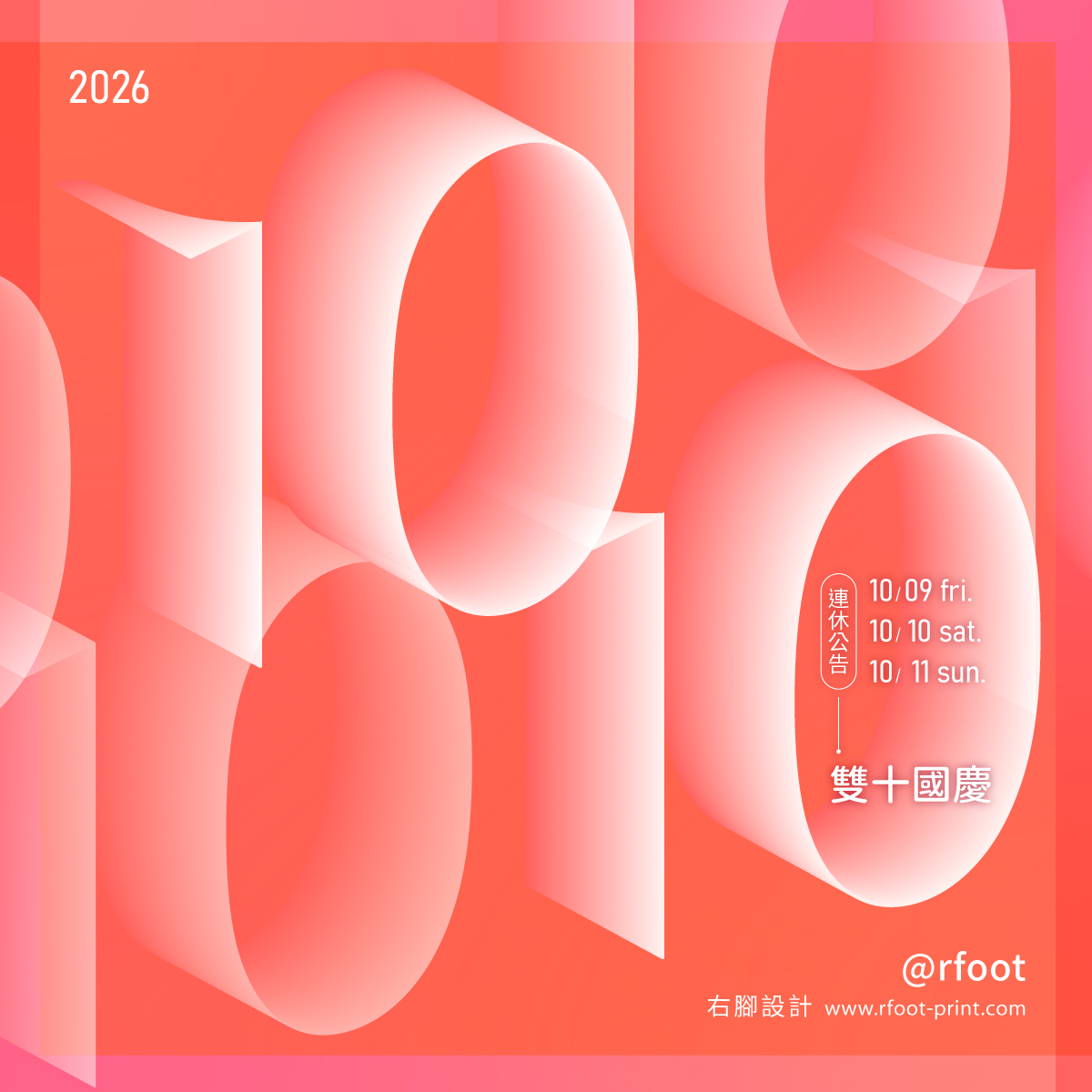 右腳設計 2026 雙十國慶連假公告社群圖設計，以數字 10 結合粉紅與橘紅漸層設計